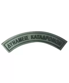 Ημικύκλια Στρατού 3D Δυνάμεις Καταδρομών Χαμηλής Ορατότητας Ημικύκλια Στρατού 3D Δυνάμεις Καταδρομών Χαμηλής Ορατότητας