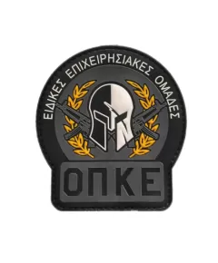 Πατσάκι Ο.Π.Κ.Ε. Ειδικές Επιχειρησιακές Ομάδες Έγχρωμο Πατσάκι Ο.Π.Κ.Ε. Ειδικές Επιχειρησιακές Ομάδες Έγχρωμο