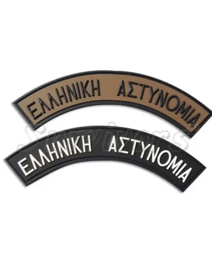 Σήματα 3D Αστυνομίας Μπράτσου (Ημικύκλια) Με Velcro Έγχρωμα , 2 imageΣήματα 3D Αστυνομίας Μπράτσου (Ημικύκλια) Με Velcro Έγχρωμα, 2 image