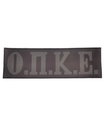Πατσάκι Ο.Π.Κ.Ε Ορθογώνιο Σήμα , 2 imageΠατσάκι Ο.Π.Κ.Ε Ορθογώνιο Σήμα, 2 image